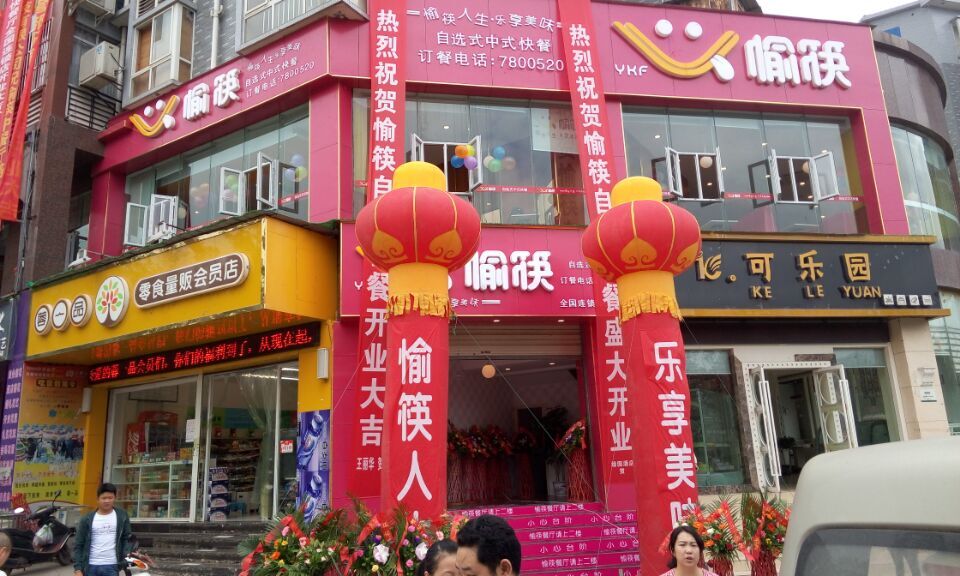 中式快餐加盟店门头