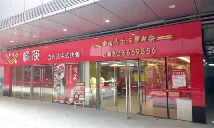 中式快餐加盟店门头